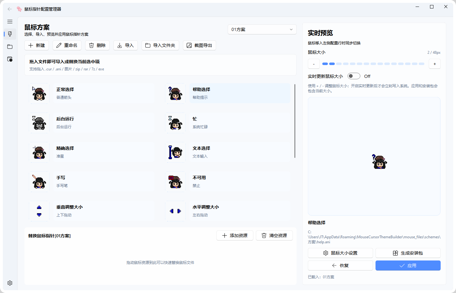 鼠标方案管理页面